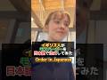 イギリス人が日本語でモスバーガー注文してみた結果… #外国人の反応 #外国人