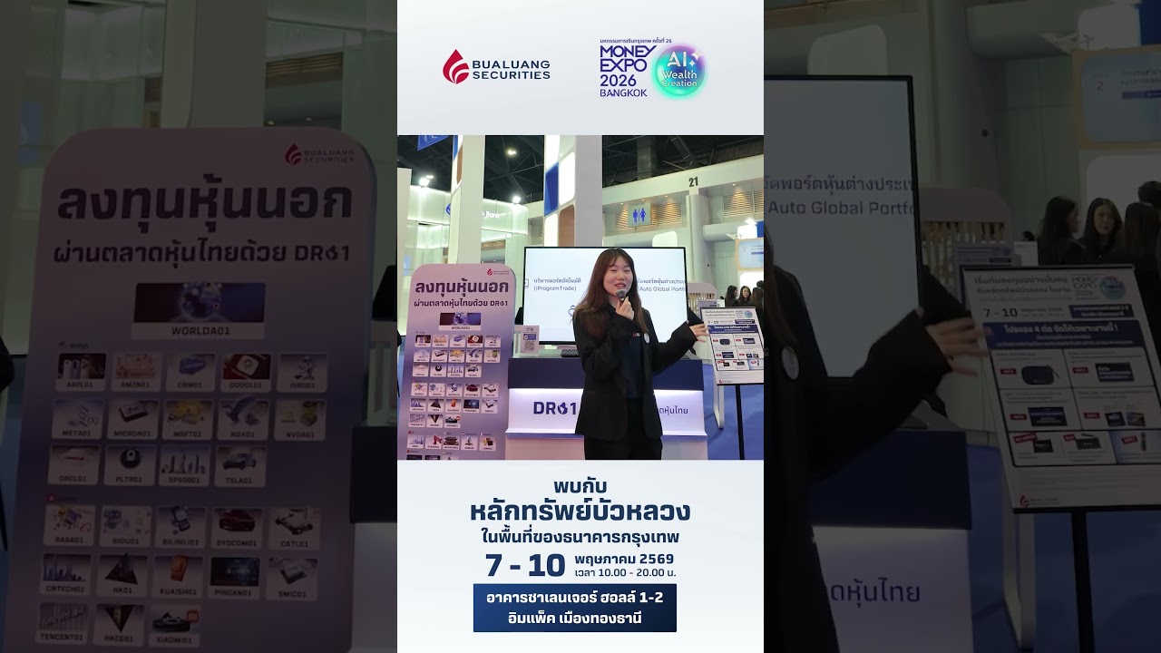 ห้ามพลาด! โอกาสปั้นพอร์ตให้ปังที่งาน Money Expo 2026
