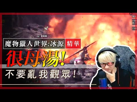 交流就交流！這是在哈囉？- 魔物獵人世界:冰原MHW:I - 莎皮塞維爾