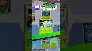 『ポケポケ』なぜ毒にならな? Why Doesn’t Celebi Get Poisoned in This Situation? Pokemon Pocket #ポケポケ #shorts