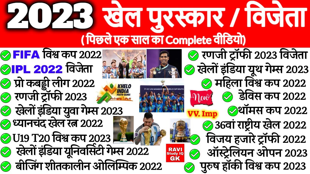 खेल पुरस्कार 2023 | Khel Puraskar 2023 | Sports Awards 2023 hindi ...