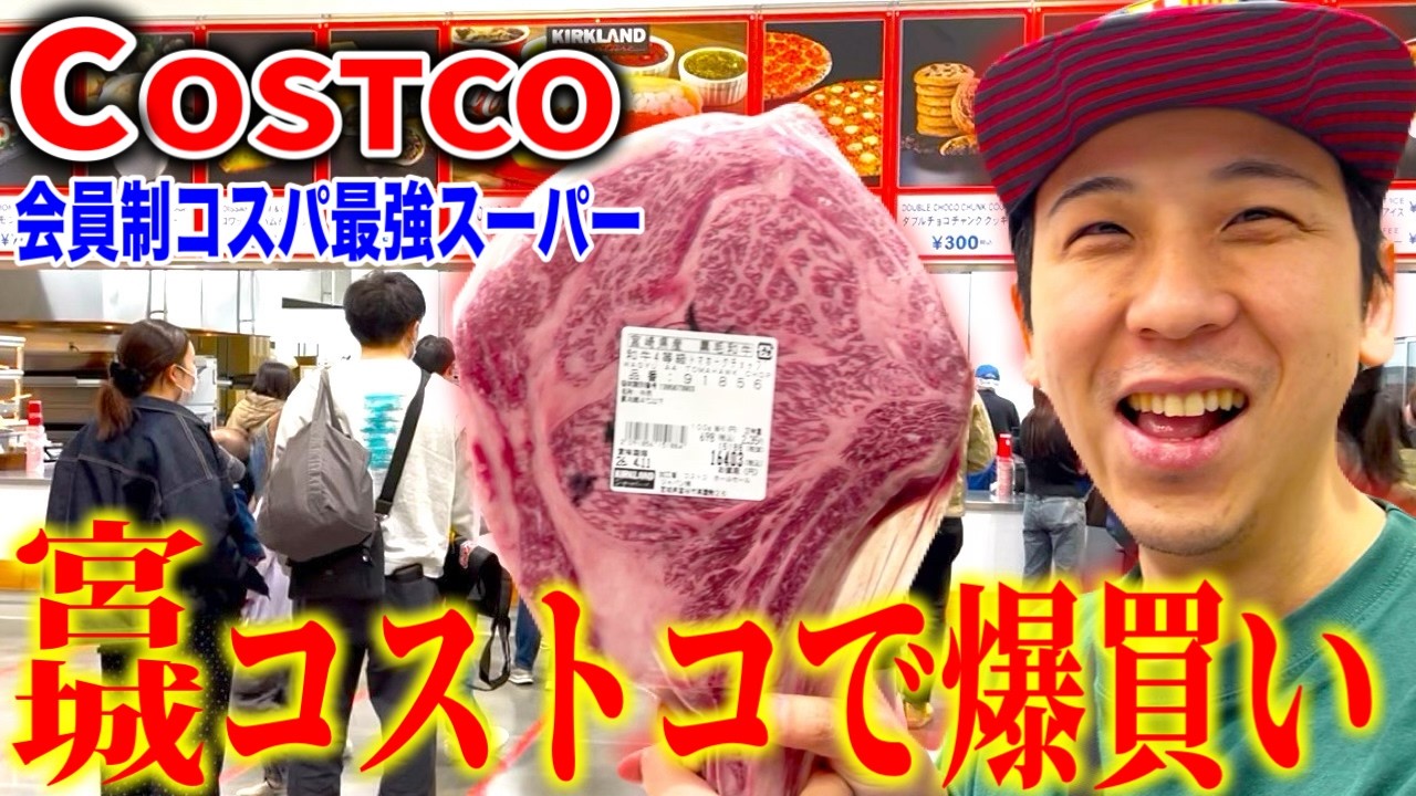 Shopping Spree] First time infiltrating Costco in Miyagi! I was