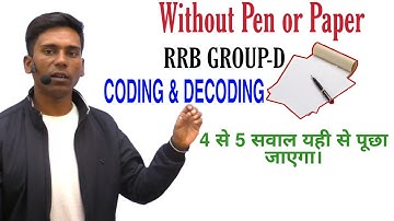 Coding & Decoding |Reasoning Short Trick in hindi for all competitive exams|