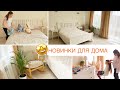 🤰🏻МОЙ ПОНЕДЕЛЬНИК🤩НОВИНКИ ДЛЯ ДОМА🍄ГОТОВИМ