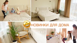 🤰🏻МОЙ ПОНЕДЕЛЬНИК🤩НОВИНКИ ДЛЯ ДОМА🍄ГОТОВИМ