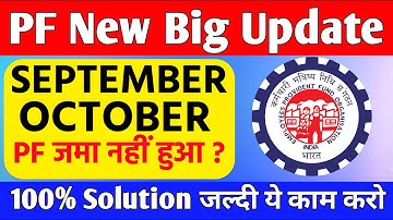 😮 EPFO ​​Big New Update 2025 | PF not deposited for 2 months 100% Solution #epfo | PF No entry so...