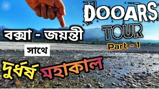 Dooars Tour | Buxa Jayanti Tour Guide | Buxa Jungle Safari | West Bengal Tourism