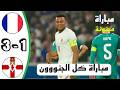 France vs Northern Ireland Match Highlights 3 1 France Goals Today France vs Ireland Wo  mp3