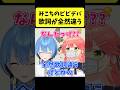 みこちが歌う『ビビデバ』の歌詞が全然違うwww【さくらみこ/星街すいせい/ホロライブ切り抜き】#shorts