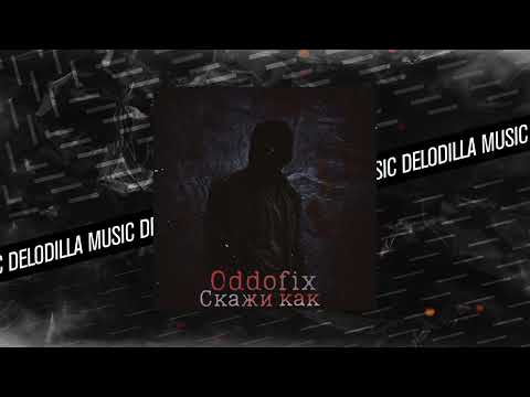 Oddofix - Скажи как