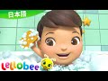 おふろのうた | 童謡と子供の歌 | 教育アニメ -リトルベイビ | Lellobee Japanese