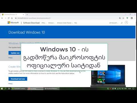 Windows 10 - ის გადმოწერა მაიკროსოფტის ოფიციალური საიტიდან