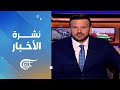 نشرة منتصف الليل 2025 09 11 