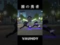 【Vaundy】裸の勇者 ってやっぱ何回聞いてもかっこいいなぁ #shorts