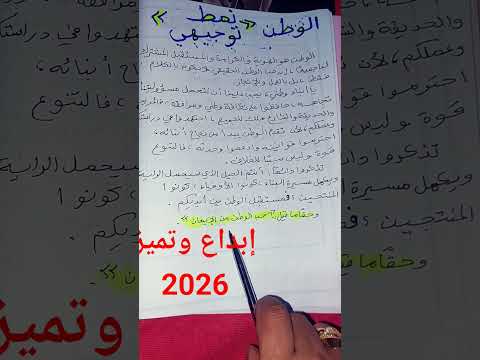 تعبير عن الاجتهاد في الدراسة والوطن