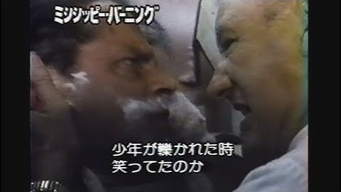 【追悼】ジーン・ハックマンさん 映画「ミシシッピー・バーニング」(1989)日本版予告編 Mississippi Burning Japanese Trailer