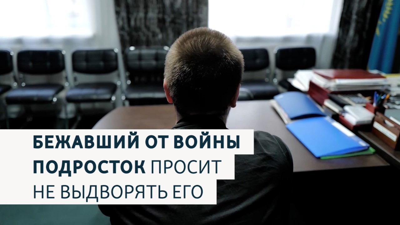 Депортация 16-летнего Тимура Туркова – сбежавшего от войны россиянина – отложена