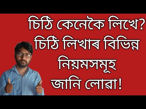 ভিডিও: ডিফারাল চিঠি কীভাবে লিখবেন