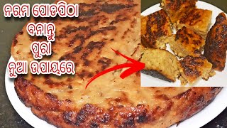ଚଉଳ ଚନ ପଡପଠPoda Pitha Recipe In Odiaraja Special Poda Pithaodia Authentic Recipepitha Pana