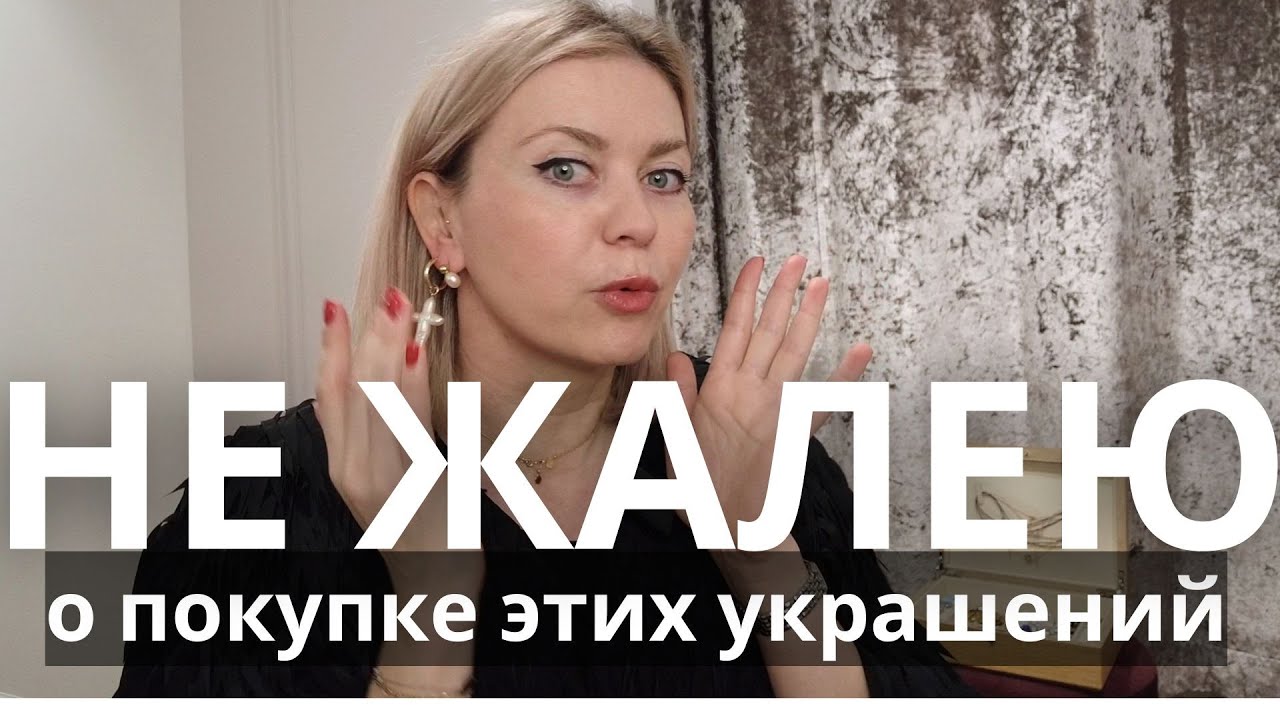 САМЫЕ ЛЮБИМЫЕ УКРАШЕНИЯ: МОЯ КОЛЛЕКЦИЯ, ЭКСКЛЮЗИВ, ЛЮКС, МАСС МАРКЕТ