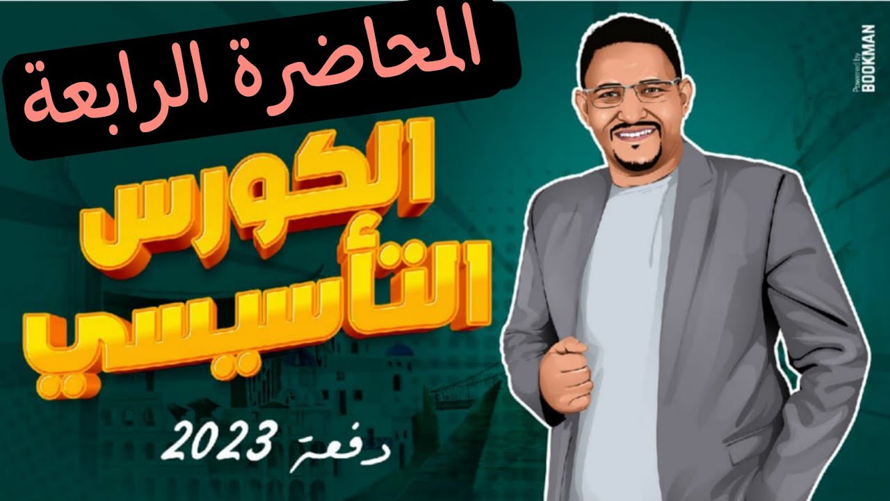 المحاضرة الرابعة في الكورس التأسيسي في اللغة الإنجليزية.شرح الضمائر. pronouns