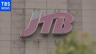 ＪＴＢが１０５１億円赤字 コロナで旅行需要激減