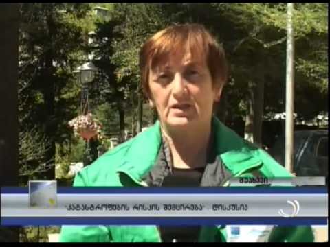 კატასტროფების რისკის შემცირება_დისკუსია