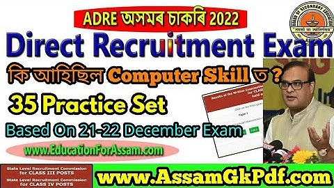 ADRE CPT ত কি আহিছে, Practice Set Based On 21-22 December Exam