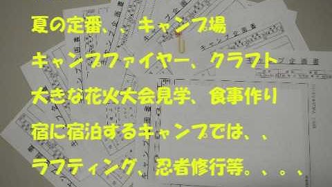 ワイルドスポーツクラブ　２０１７夏キャンプ予告!!