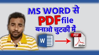 Word File ko Pdf File Mein Kaise Convert Karen | laptop se pdf file | kisi file ko pdf kaise banaye