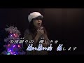 盛り場流れ唄  (RA)♫オリジナル歌手: 八代亜紀    ♪カバ-マンリイ 歌詞付き