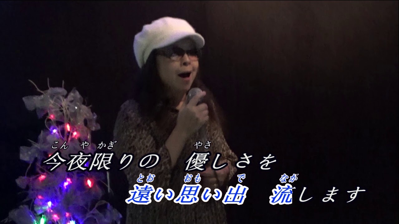 盛り場流れ唄 (RA)♫オリジナル歌手: 八代亜紀 ♪カバ－マンリイ 歌詞