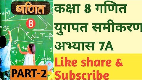 Class8th Maths Exercises 7A Linear Equations in Two Variables part-2 कक्षा-8 गणित अभ्यास 7A भाग-2