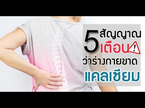 5 สัญญาณเตือนว่าร่างกายขาด \