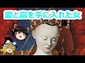 愛と富を手に入れた女 アニェス・ソレル(Agnes Sorel)【女たちシリーズ】