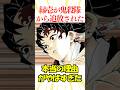 縁壱が鬼殺隊から追放された本当の理由#鬼滅の刃 #雑学 #反応集 #アニメ #きめつのやいば #炭治郎