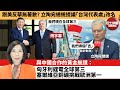 李彤「外交短評」跟美反華無著數？立陶宛總統提議「台灣代表處」改名。與中國合作的黃金航道：匈牙利鋰電全球第三，塞爾維亞銅礦挑戰歐洲第一。  24年5月11日