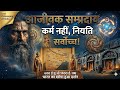 आजीवक सम्प्रदाय : भारत का खोया हुआ दर्शन | मक्खलि गोसाल, नियति सिद्धान्त और मौर्य साम्राज्य का रहस्य