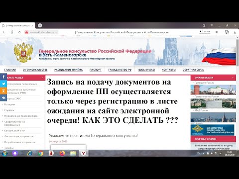 КАК занять электронную очередь в Генконсульство России для сдачи документов по ПРОГРАММЕ ПЕРЕСЕЛЕНИЯ