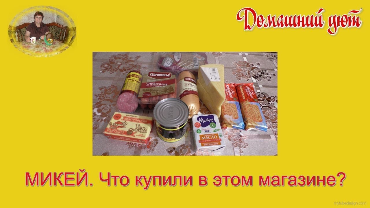 Микей Сеть Магазинов Официальный Сайт Микей Сеть Магазинов Официальный Сайт