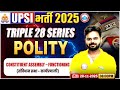 UPSI Polity Classes 2025 | संविधान सभा - कार्यप्रणाली | Triple 28 Series For UP SI | UP SI Polity