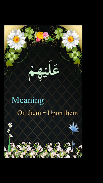 Quranic words with Urdu and English meaning : ALAIHIM  #quranicwords #viral #trending #quranacademy