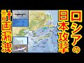 ロシアは日本攻撃計画をクリミア侵攻時に立案していたことが機密文書漏洩で判明！　自衛隊基地の他に産業インフラや原発まで攻撃目標としていた【石川雅一のYOUTUBEシュタインバッハ大学】