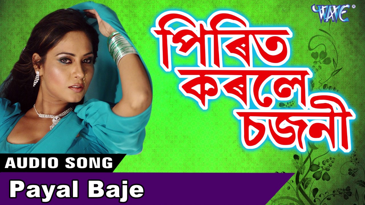 Payal Baje  NEW Assamese Song 2017  Kumar Suresh  Prit Karle Sajani