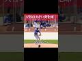 大谷の変化球が異次元に曲がりすぎてキャッチャードン引き #野球 #プロ野球