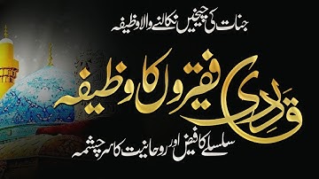 Qadri Faqiron Ka Wazifa | Ya Sheikh Abdul Qadir Jilani Shai Un Lillah Wazifa | Shazli Jawahir