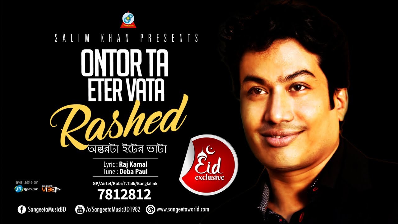 Ontor Ta Eter Vata | Rashed | অন্তরটা ইটের ভাটা | Audio Song