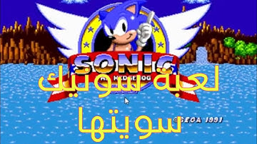 sonic game i made