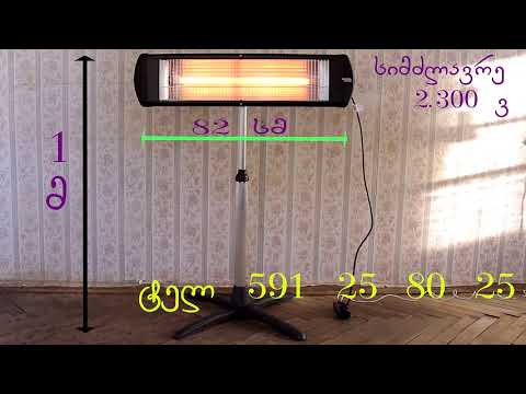 იყიდება გამათბობელი ოთახის ოფისის,iyideba gamatbobeli otahis opisis