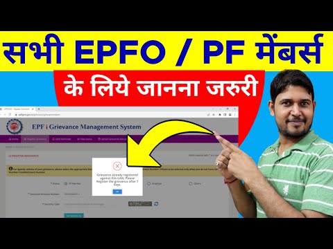 सभी EPFO/ PF मेंबर्स के लिए जानना जरूरी | Grievance already registered against this uan #pf #epf